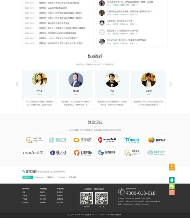 Discuz x3.x模板 迪恩 教育培训课程V7 GBK_源码下载(图2) 1614669024350299.jpg