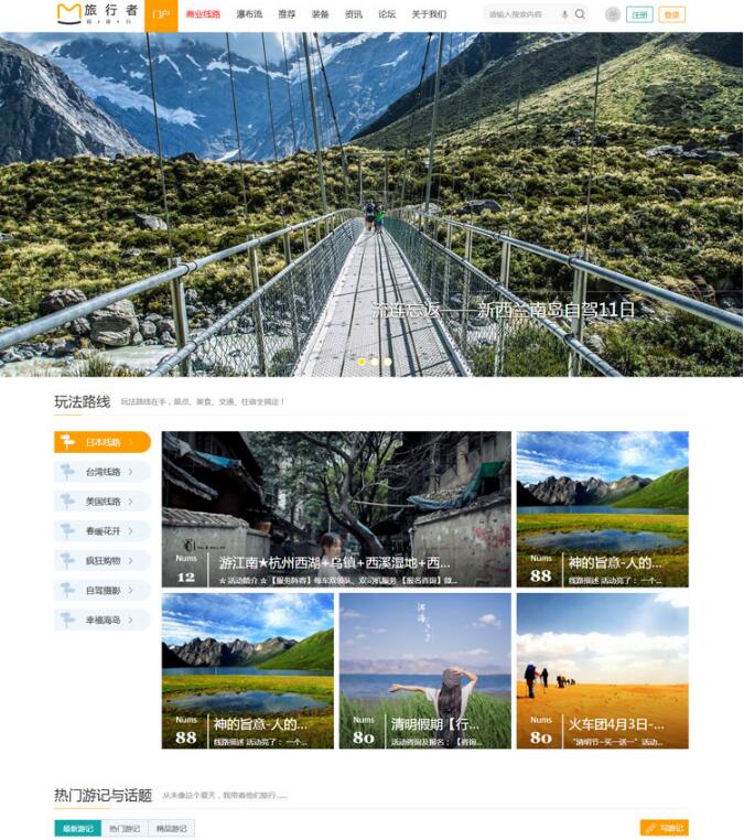 Discuz X3.2模板 迪恩旅游资讯门户户外旅行者! 商业版 GBK_源码下载(图1) 1614666762424454.jpg