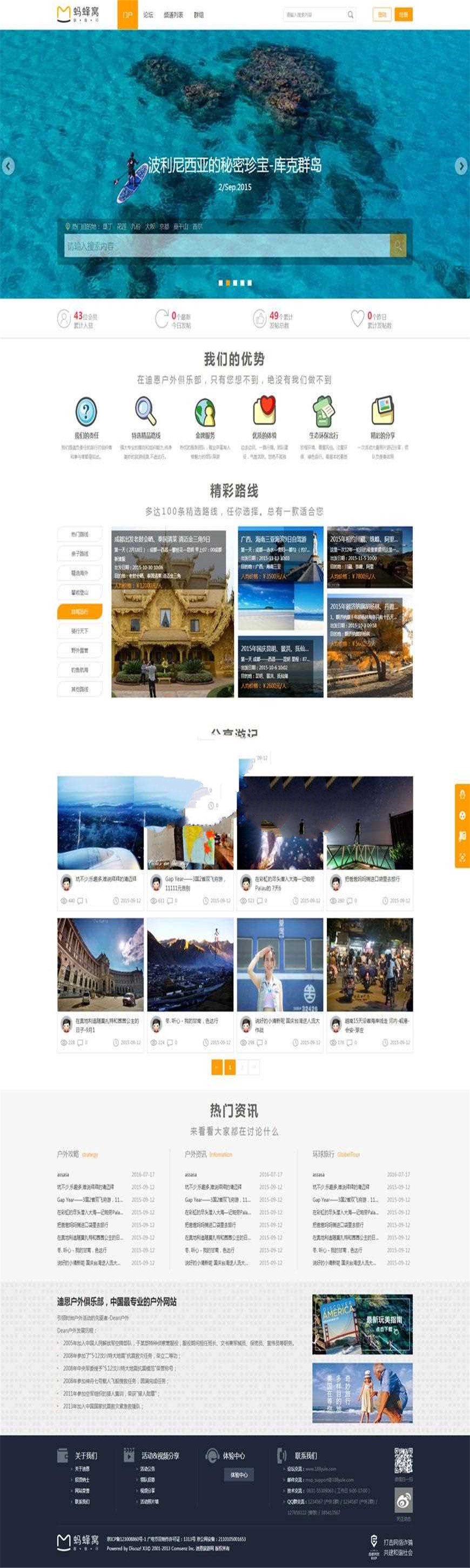 Discuz x3.2模板 迪恩户外旅行俱乐部商业版 GBK+UTF8(图1) 1614777063283257.jpg