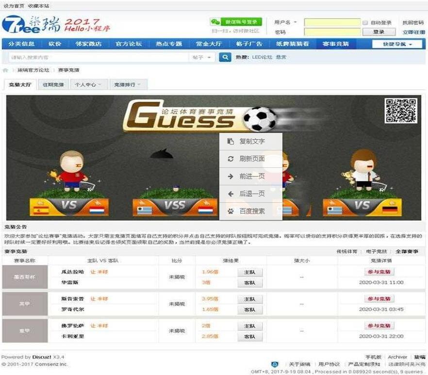 Discuz x3.3商业插件 柒瑞赛事竞猜 超值商业版_源码下载(图1) 8d22e05f97.jpg