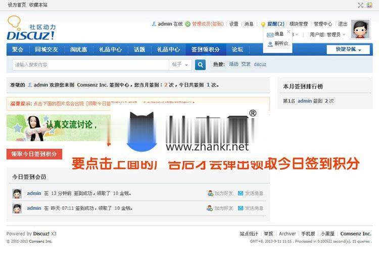 Discuz x3.x插件 签到点击广告领积分3.0_源码下载(图1) a748de5241.jpg