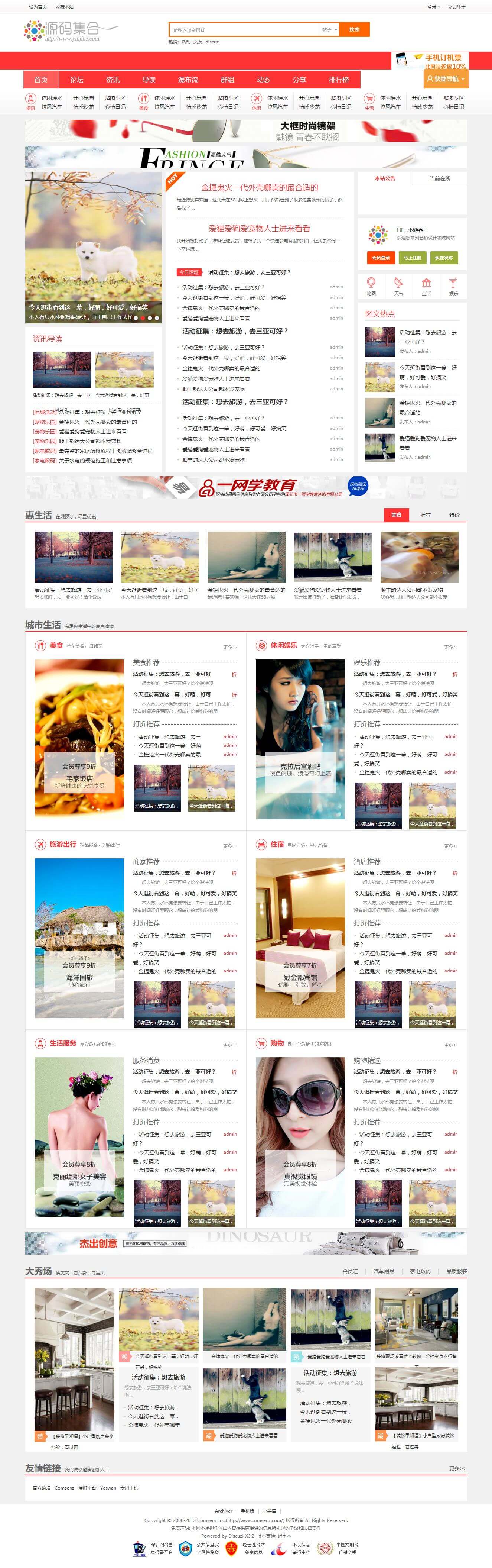 Discuz模板 艺佰地方门户GBK4.0 整站带演示数据+模板_源码下载(图1) 1614773904157325.jpg