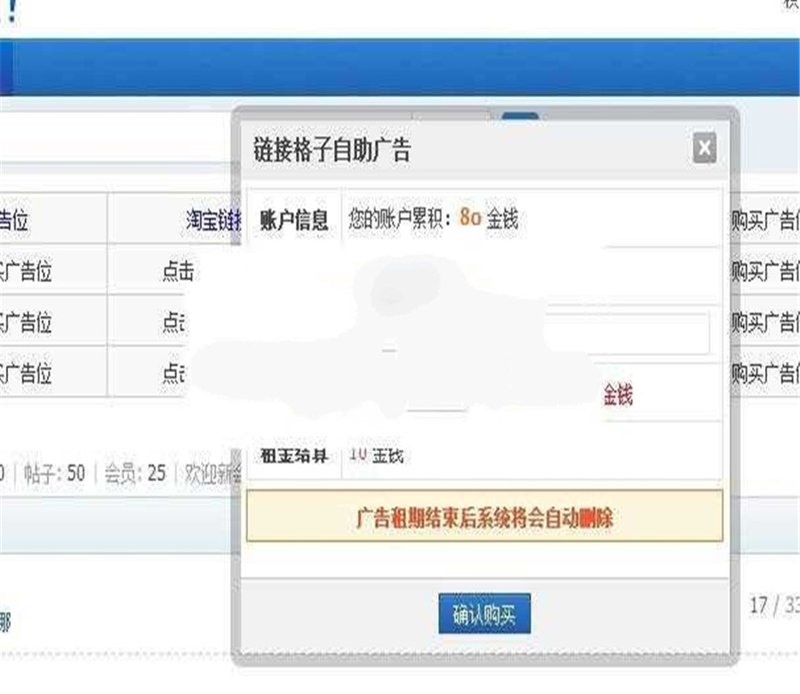 Discuz x3.x插件 链接格子自助广告位v3.5.2 商业版_源码下载(图1) e0c15460a5.jpg