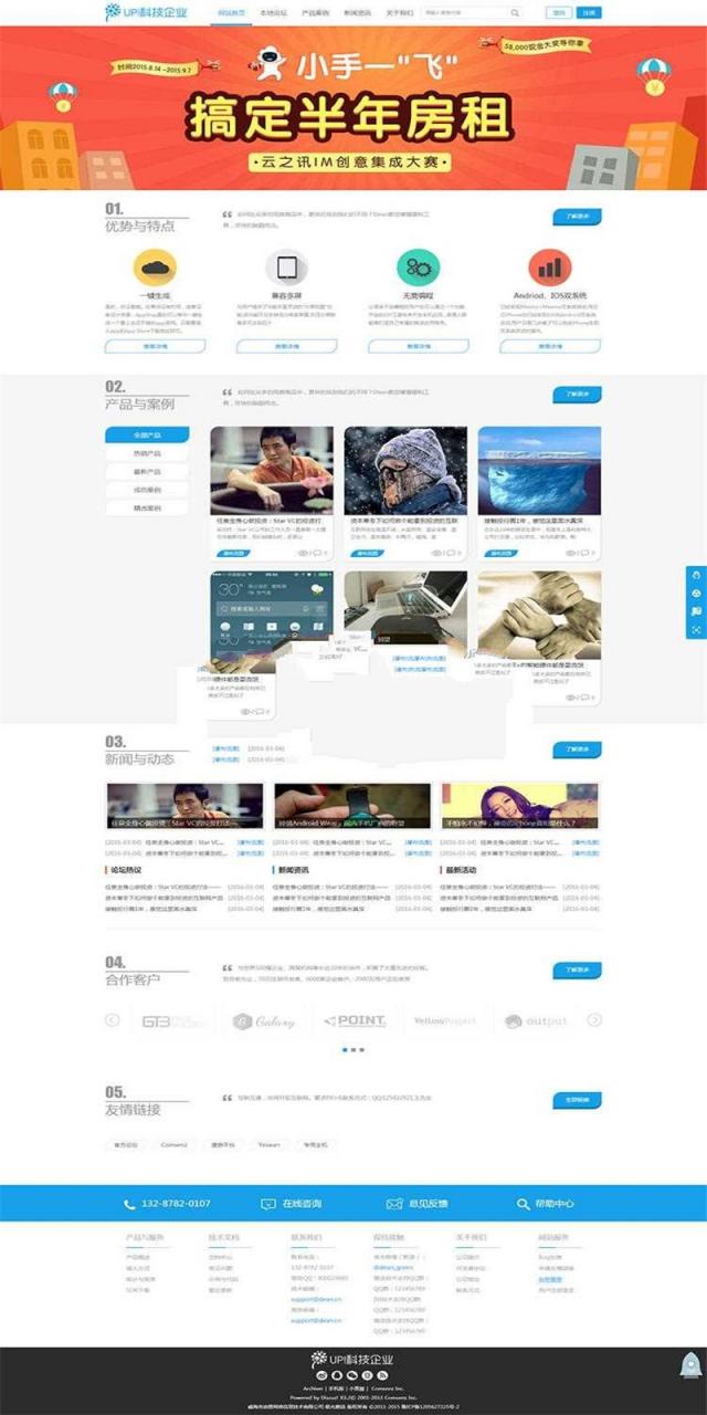 Discuz x3.2模板 迪恩Up蓝色清新企业 商业版 GBK_源码下载(图1) 1614671879932761.jpg