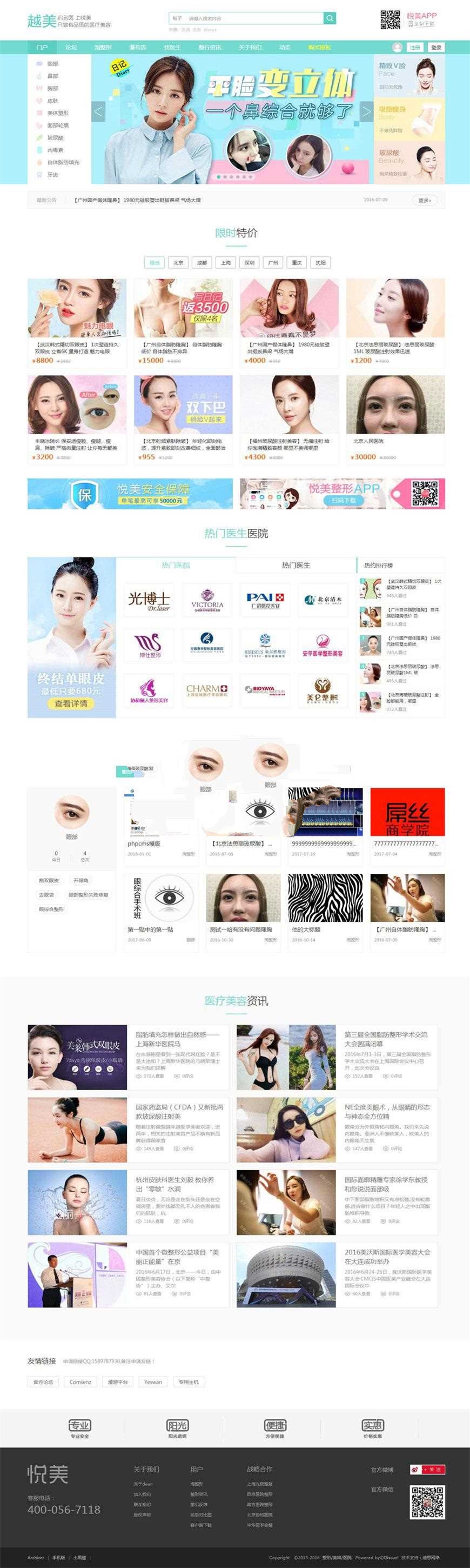 Discuz x3.2模板 迪恩 整形美容医院 商业版 gbk+utf8_源码下载(图1) 1614670921492888.jpg