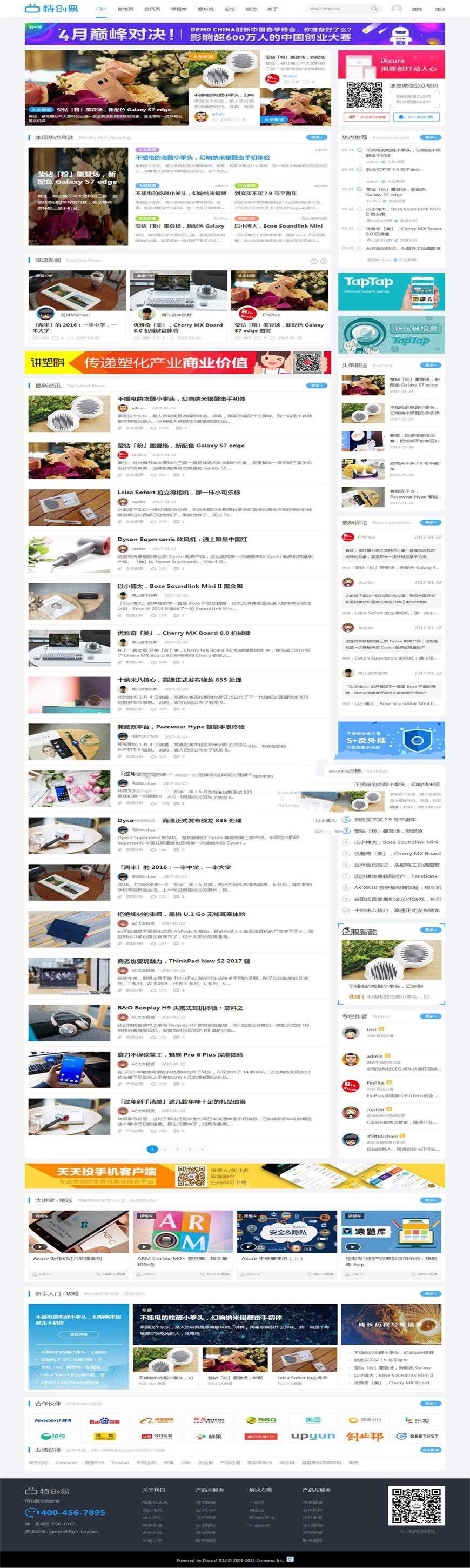 Discuz x3.2模板 迪恩资讯媒体博客课程 商业版 GBK+UTF_源码下载(图1) 1614669708401382.jpg