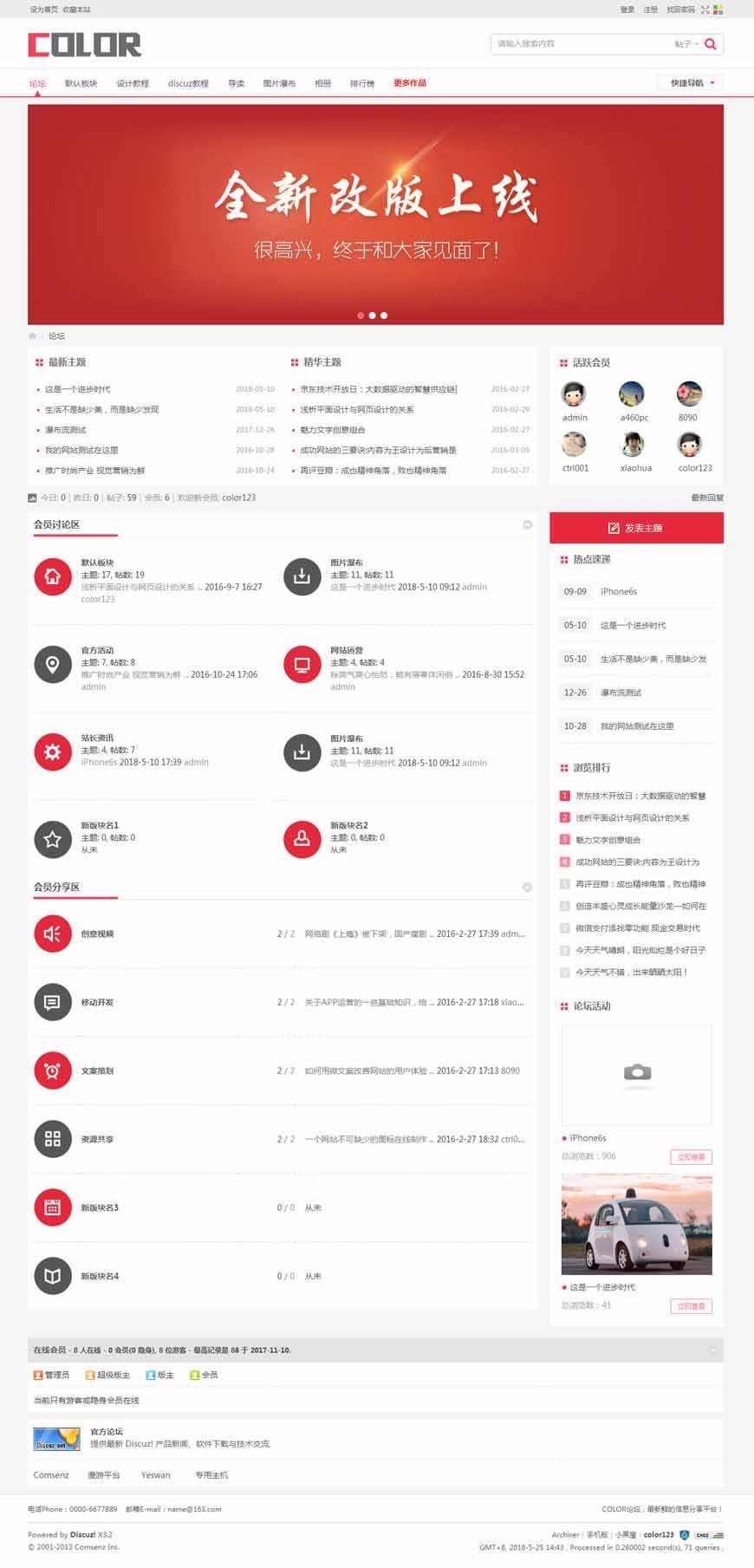 Discuz x3.x模板 多配色-color论坛商业版 GBK_源码下载(图1) 1614667250109723.jpg