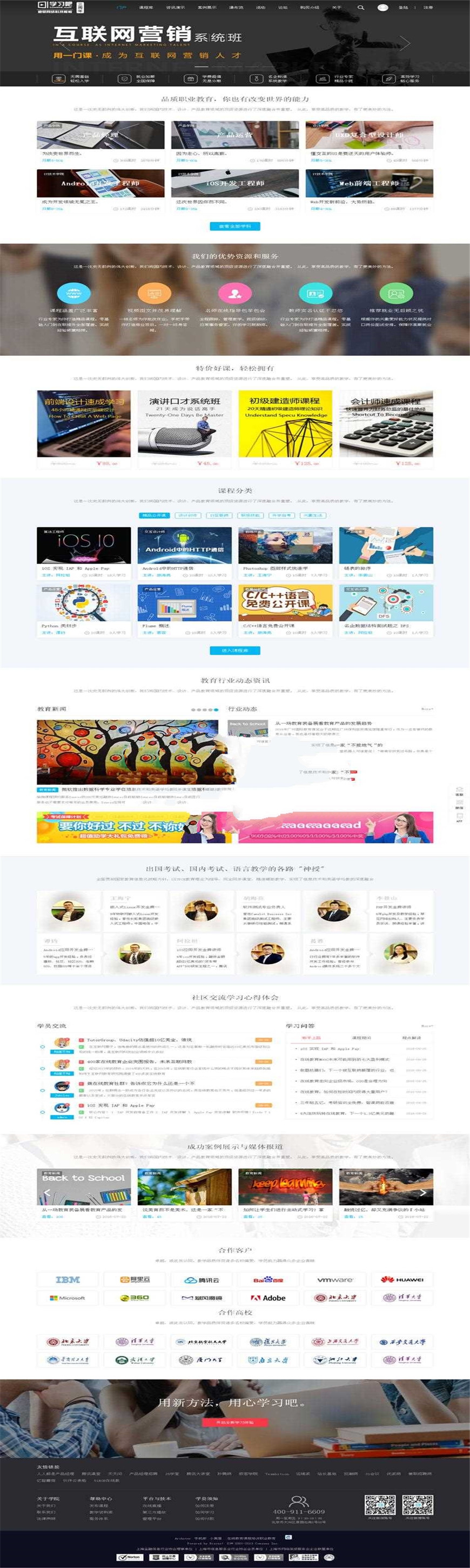 Discuz x3.2模板 迪恩 教育课程职业培训4 商业版 GBK_源码下载(图1) 1614668588978073.jpg