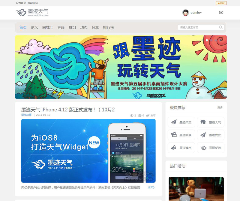 Discuz3.4模板 灰白色风格 墨迹天气商业版UTF-8_源码下载(图1) e0dbab4f8c.jpg