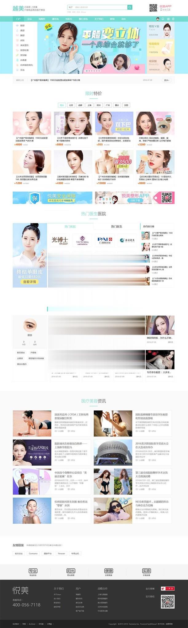 Discuz X3.4模板 整形美容医院风格商业破解版 GBK+UTF8_源码下载(图1) 1614500138250679.jpg