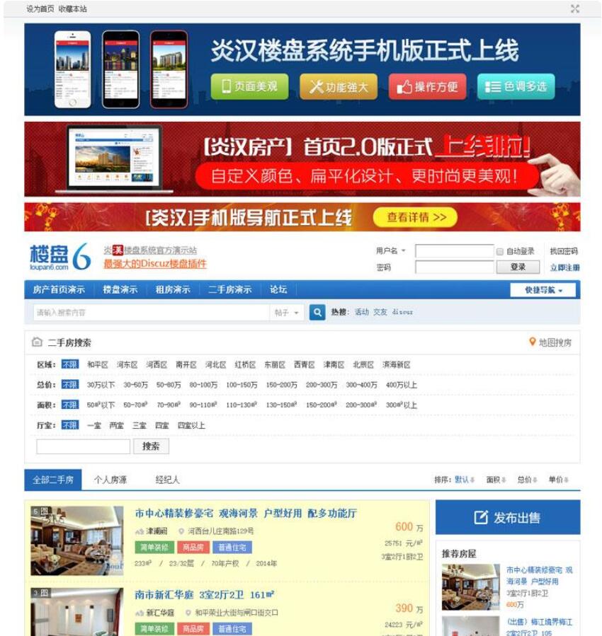 Discuz x3.x插件 炎汉租房二手房系统2.5_源码下载(图1) 1614478162644061.jpg