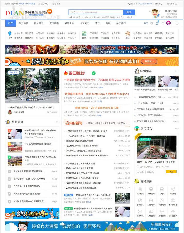 Discuz x3.3模板 仿迪恩城市门户分类信息网 商业版(GBK)_源码下载(图1) 1614477290802578.jpg