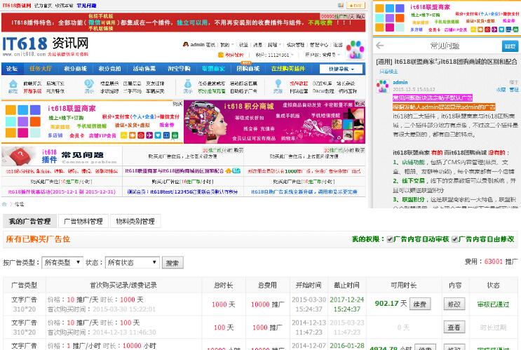 Discuz x3.2插件 it618自助广告系统v2.5 GBK UTF8_源码下载(图1) b691a6890a.jpg