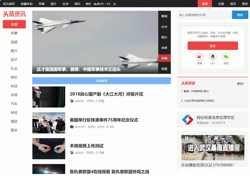 高仿今日头条超级今日头条带手移动端商业版(GBK+UTF)网站模板头条资讯源码 Discuz(图1) 9f710ae1eb.jpg