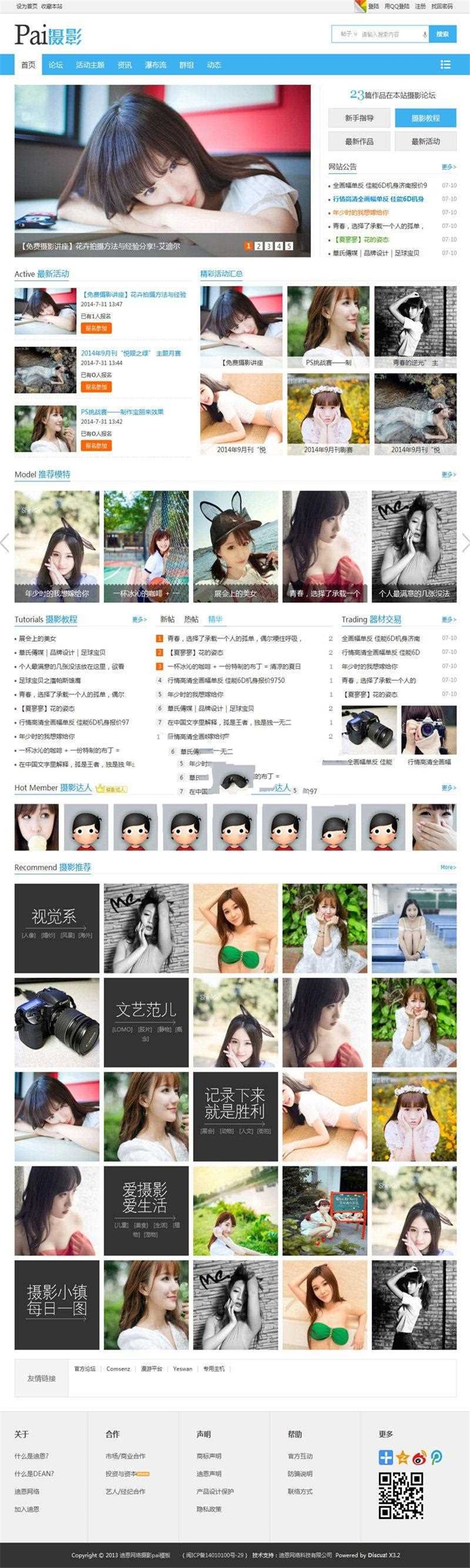 Discuz模板 迪恩摄影Pai(7配色)商业版 GBK_源码下载(图1) 1614773528825349.jpg