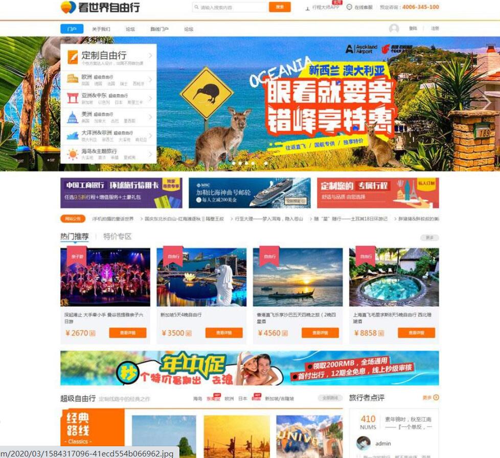 Discuz x3.2模板 迪恩旅游资讯自由行风格 商业版 GBK_源码下载(图1) 1614478480204702.jpg