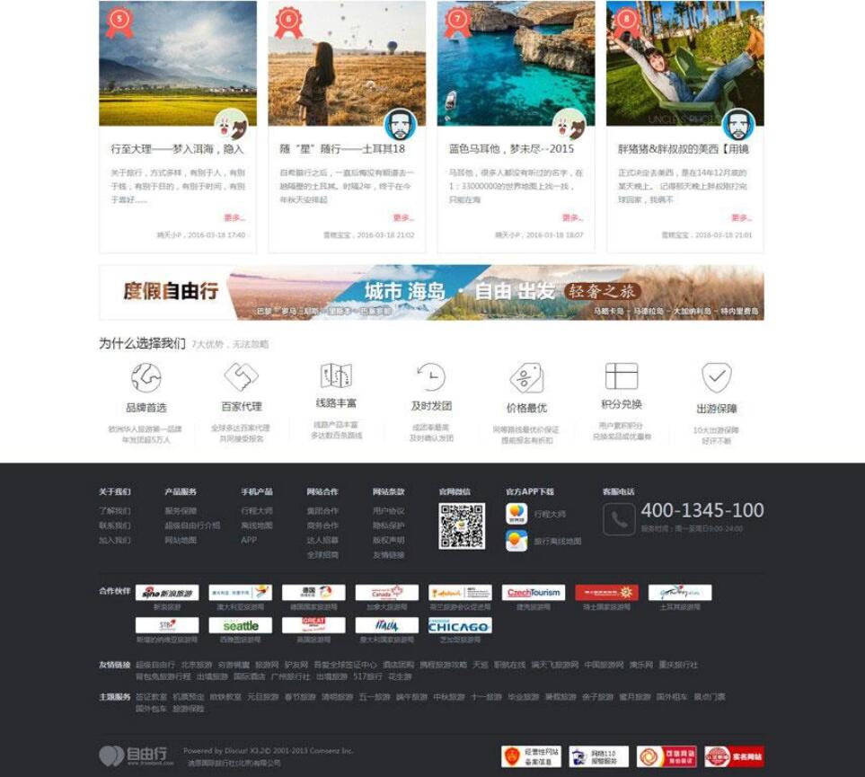 Discuz x3.2模板 迪恩旅游资讯自由行风格 商业版 GBK_源码下载(图2) 1614478487640343.jpg