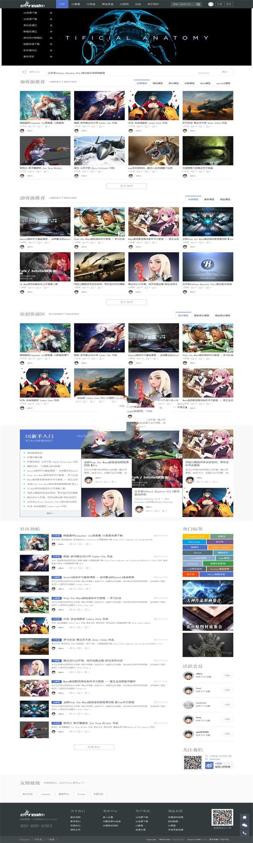 Discuz x3.2模板 迪恩CG门户网 模型_教程_作品_下载 商业版 GBK_源码下载(图1) 1614499502889552.jpg