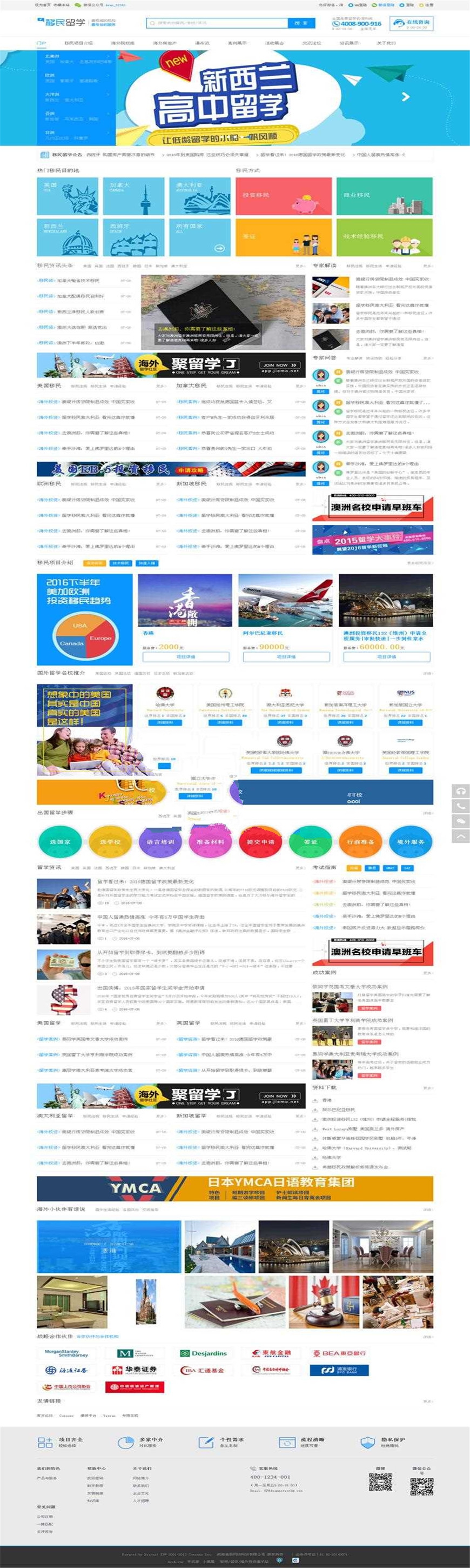 Discuz x3.2模板 迪恩 留学移民海外投资企业教育培训机构 商业版 GBK_源码下载(图1) 1614669917466068.jpg