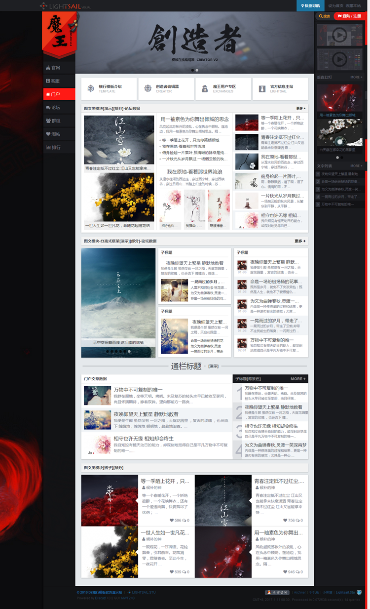 Discuz x3.2模板 横行模板套系 横行商业版(GBK)_源码下载(图1) 1614394696555347.jpg