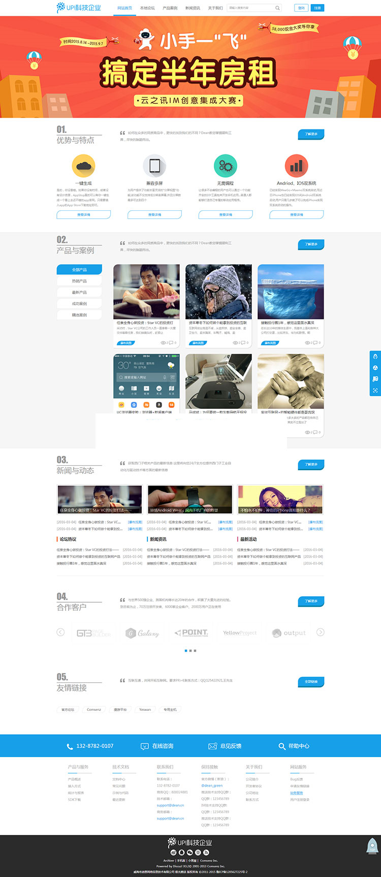 Discuz x3.2模板 迪恩Up蓝色清新企业 商业版 GBK(图1) 1614776871776028.jpg