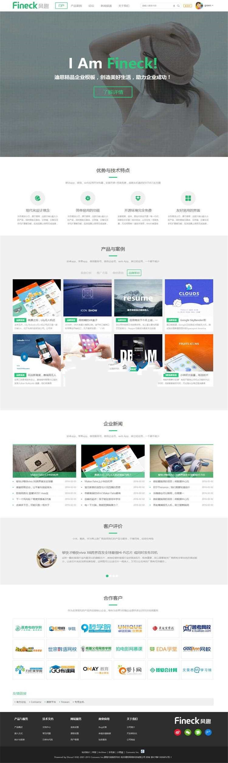 Discuz X3.2模板 Fineck风趣通用企业网站模板 商业版 GBK_源码下载(图1) 1614478846915828.jpg