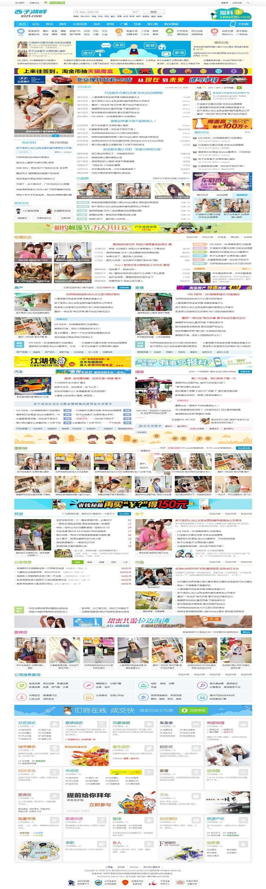 Discuz X3.2模板 克米设计 西子社区 商业版 GBK+UTF8_源码下载(图1) 1614499677266330.jpg