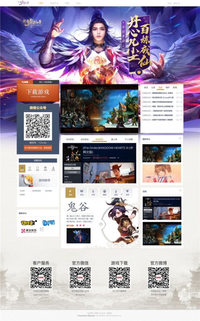 discuz远征游戏通用网站模版(图1) 1606391584698104.jpg