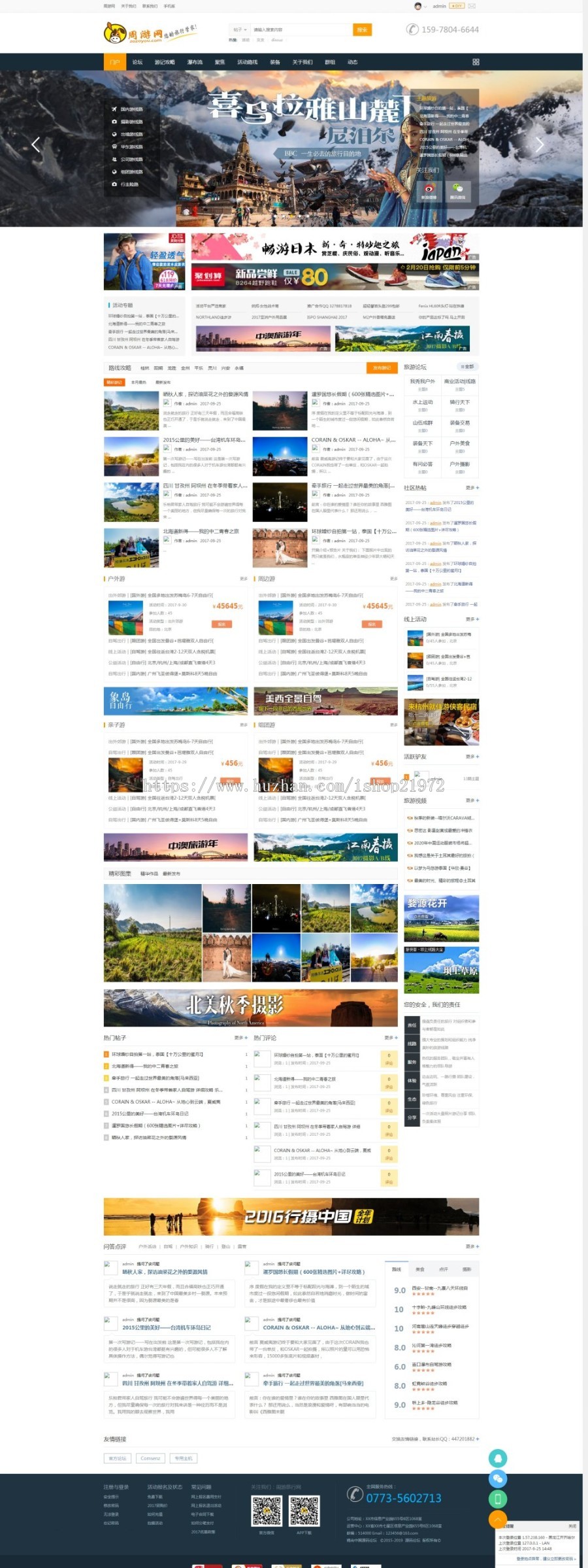 Discuz大型互动户外旅游门户去玩吧网站源码(图1) 1606382132419517.jpg