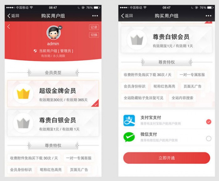 支付购买会员组商业版Discuz插件功能描述(图1) 63d895a2e8.jpg