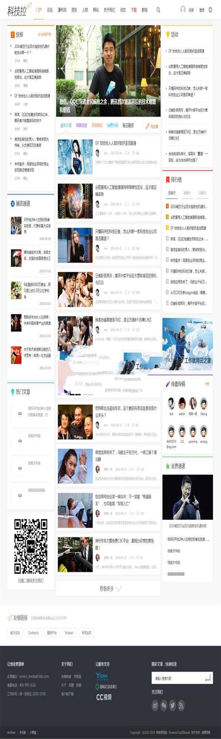 Discuz x3.4模板 迪恩资讯创业财经 商业版 GBK_源码下载(图1) 1614671297667451.jpg