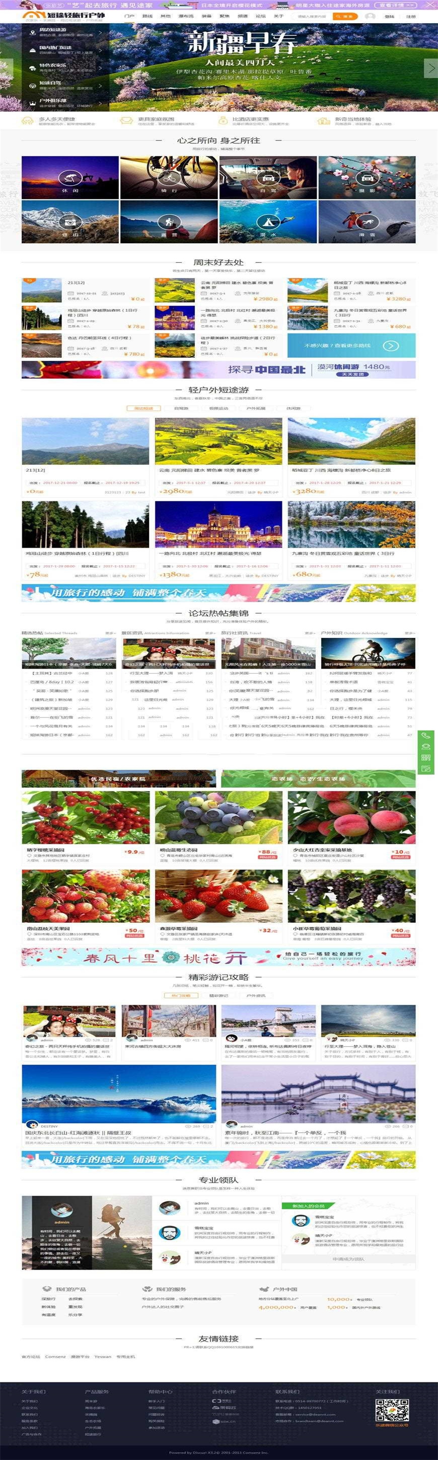 Discuz x3.3模板 迪恩轻旅行户外采摘游玩 商业版GBK_源码下载(图1) 1614667720207530.jpg