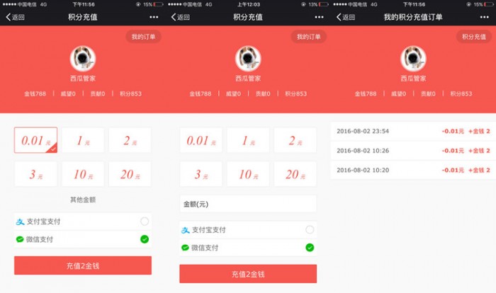 discuz 积分充值插件(图1) 03e3816d96.jpg