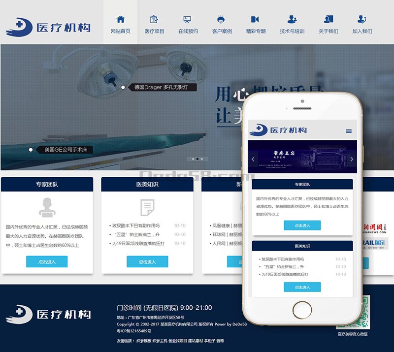 医疗美容整形机构企业网站模板(自适应手机移动端)(图1) 34ce76da55.jpg