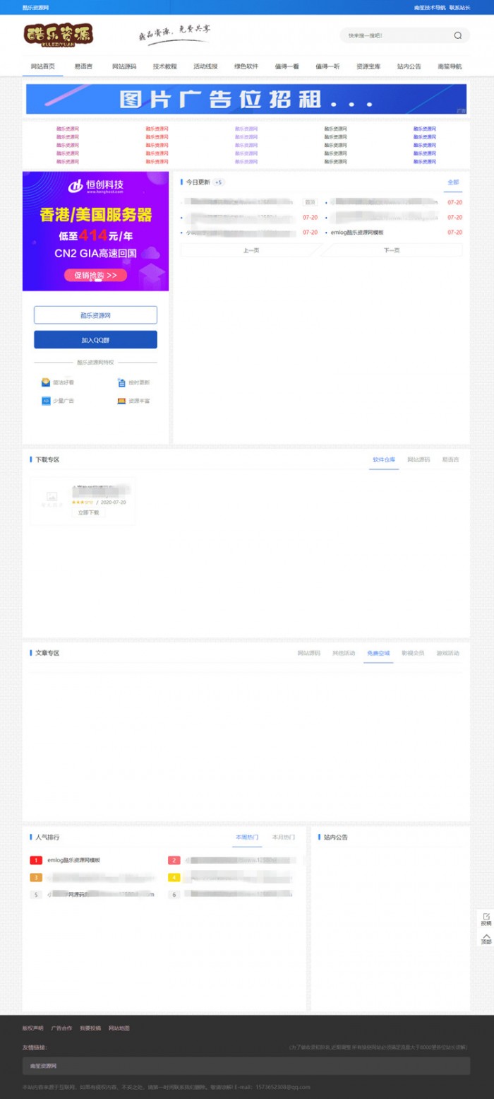 酷乐资源网emlog模版全套源码(图1) 1606544049233328.jpg