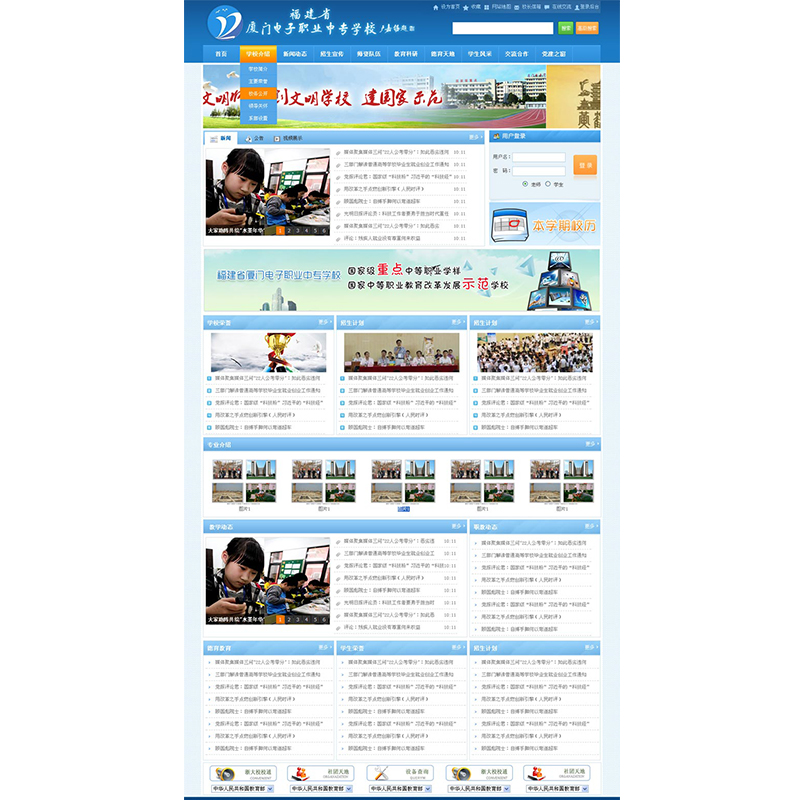 蓝色的学校网页设计模板html_大学学校网站模板下载_企业网站模板(图1) 1616404498567519.jpg