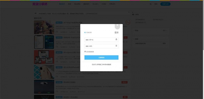 Emlog资源分享网资源教程分享博客源码(图1) 5204f31a9e.jpg