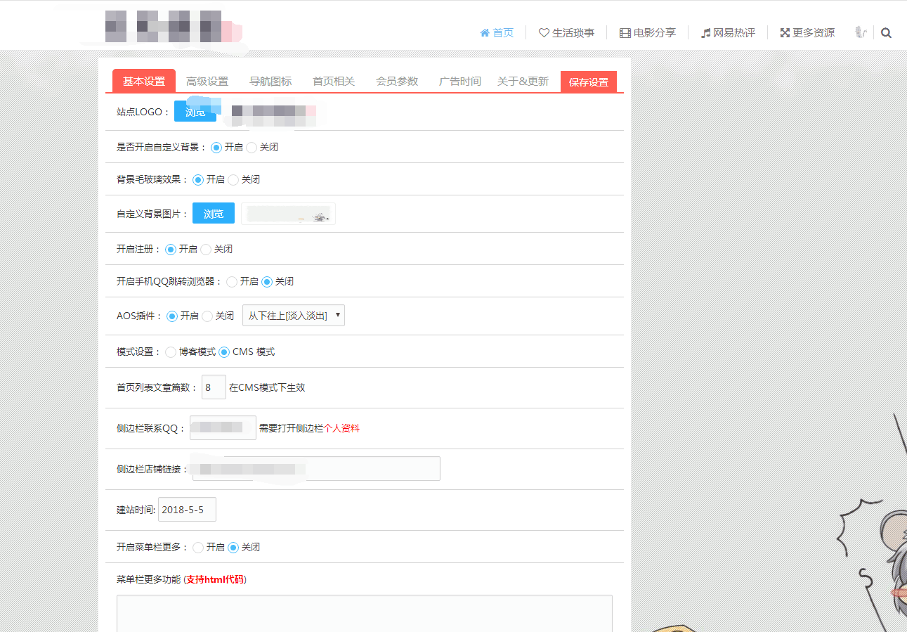 价值288元的emlog FLY模板5.1破解版主题(图3) 1606466336816614.jpg