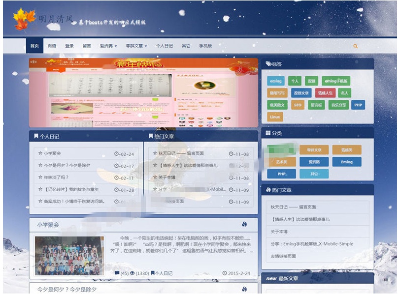 emlog个人博客主题手机响应式模板(图1) 38a57f7e9a.jpg