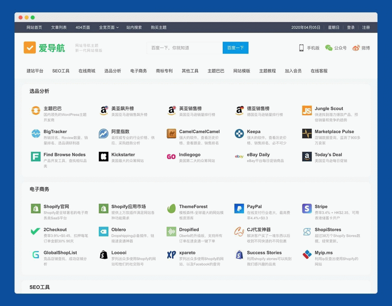 WordPress网址导航主题:简洁响应式主题巴巴风格模板(图1) 0bb153da5d.gif