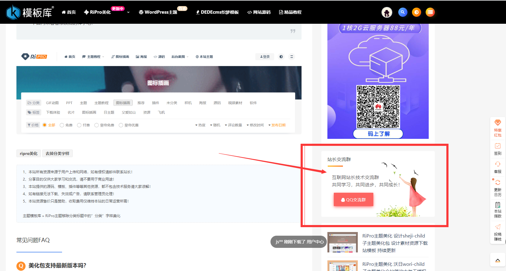 最新RIPRO主题美化-主题侧边栏添加加群小工具 WordPress美化(图1) 4920c7265b.jpg