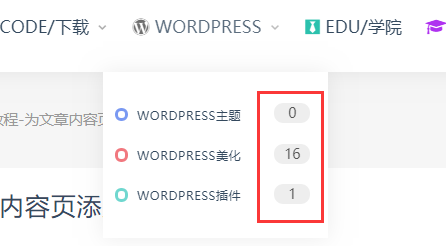 最新RIPRO主题美化-网站二级导航菜单统计文章数量