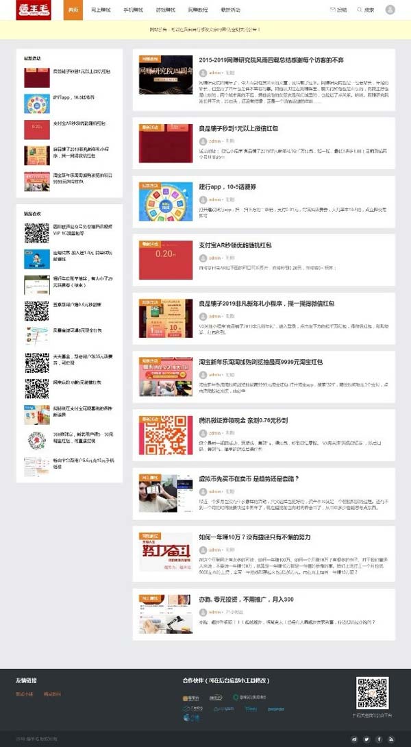 WordPress响应式羊毛部落赚客资讯博客网站源码 无人值守采集_源码下载(图1) 1614224822467311.jpg