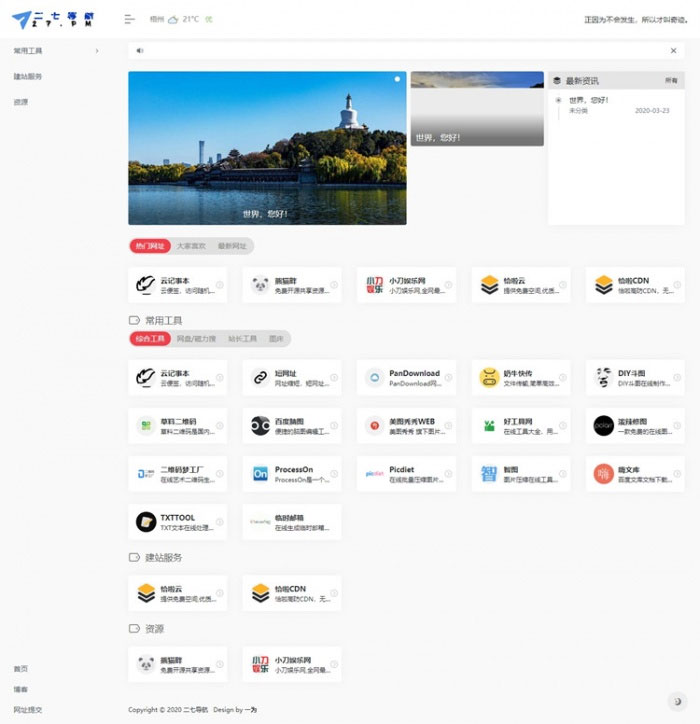 WordPress带左侧栏简约网址导航主题模板_源码下载(图1) 1614221593508517.jpg