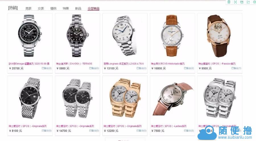 ecshop仿万表商城源码模板 珠宝首饰 手表(图2) 1606302765877486.jpeg