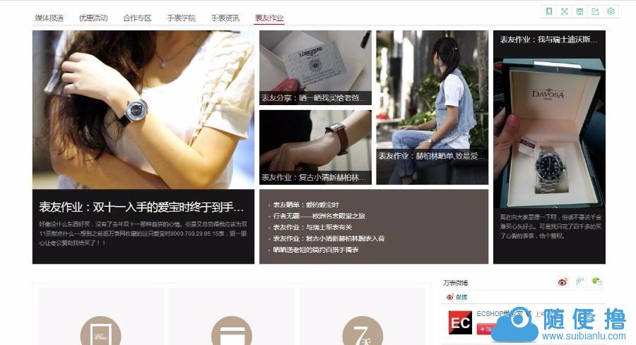 ecshop仿万表商城源码模板 珠宝首饰 手表(图3) 1606302772876240.jpeg