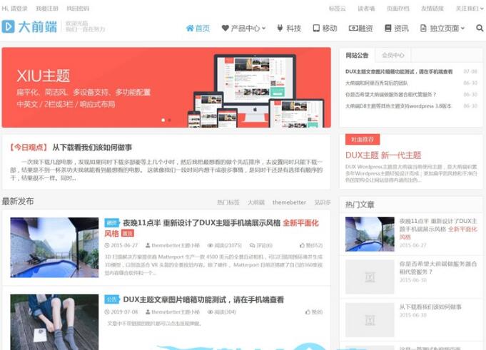 WordPress主题 大前端DUX6.0主题下载，响应式布局支持电脑、平板和手机的完美展示