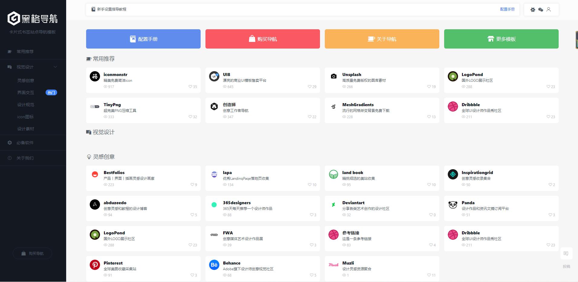 WordPress黑格网址导航主题blackgrid(图1) 1614049775951104.jpg