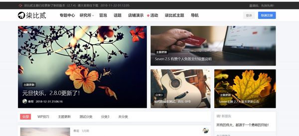 已测试,7b2柒比贰V2.8.0破解去授权WordPress主题(图1) b1cb977559.jpg