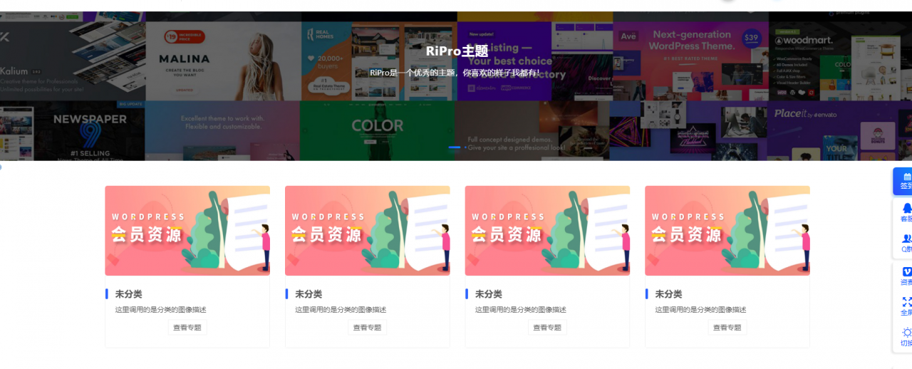 最新RIPRO主题美化-首页专题分类滑块WordPress主题美化教程(图1) 9d0aabd7e9.jpg